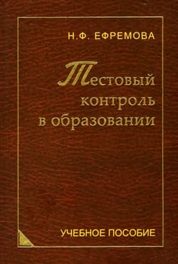 Тестовый контроль в образовании