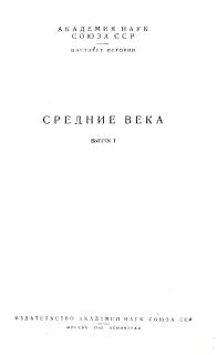 Общественный строй лангобардов в VI-VII веках
