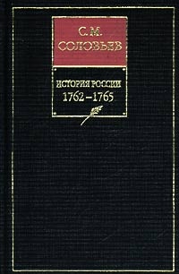Том 25. От царствования императора Петра III до начала царствования императрицы Екатерины II Алексеевны, 1761–1763 гг