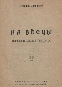 На вёсцы