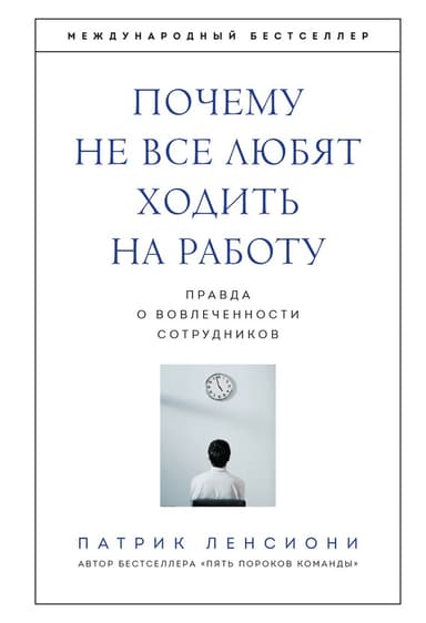 Почему не все любят ходить на работу