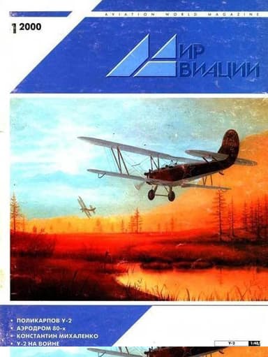 Мир Авиации 2000 01