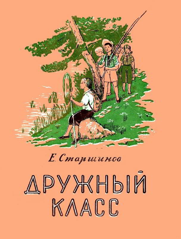 Дружный класс