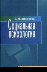 Социальная психология