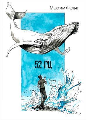 52 Гц (СИ)