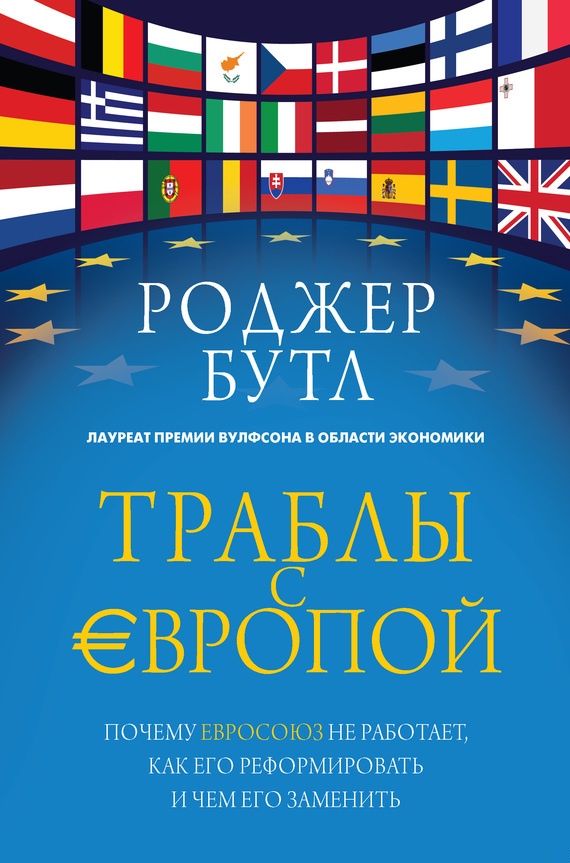 Траблы с Европой