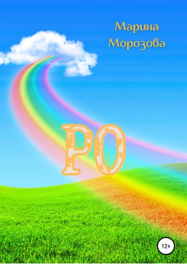 Рог Боромира (СИ)