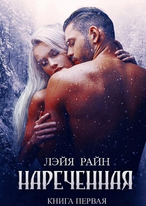 Избранница Тьмы. Книга 1