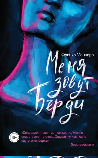 Меня зовут Бёрди