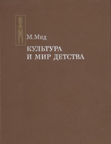 Культура и мир детства