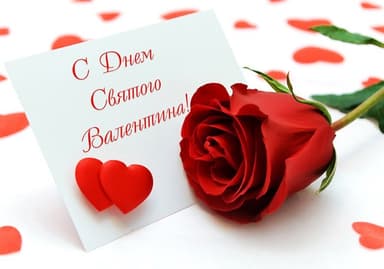 С днем святого Валентина! (СИ)