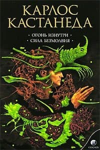 Сила безмолвия
