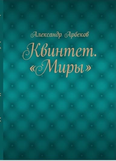 Призрак и леший. Часть 5