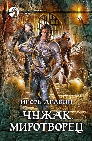 Чужак-10 (СИ)