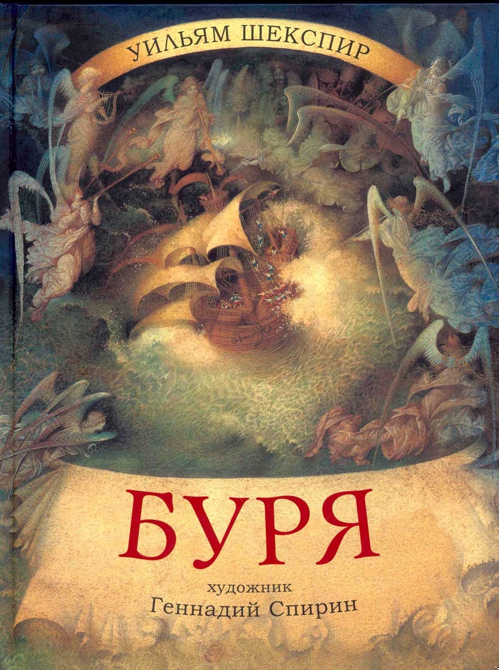 Буря