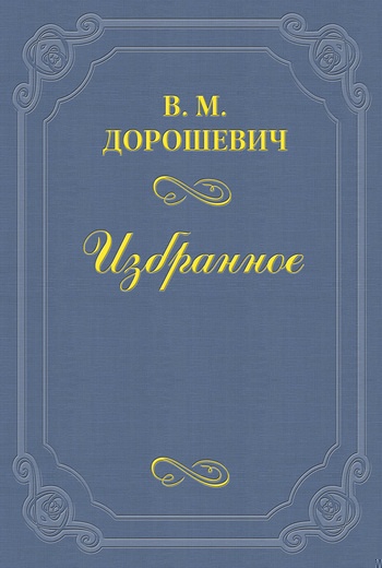 Мужья актрис