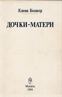 Дочки-матери