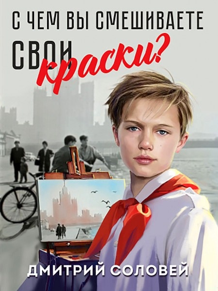 С чем вы смешиваете свои краски?