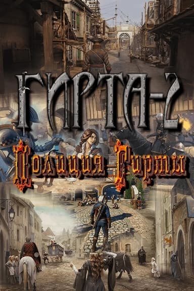 Полиция Гирты (СИ)