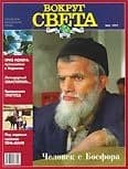 Журнал "Вокруг Света" №6  за 1997 год