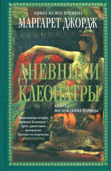 Восхождение царицы