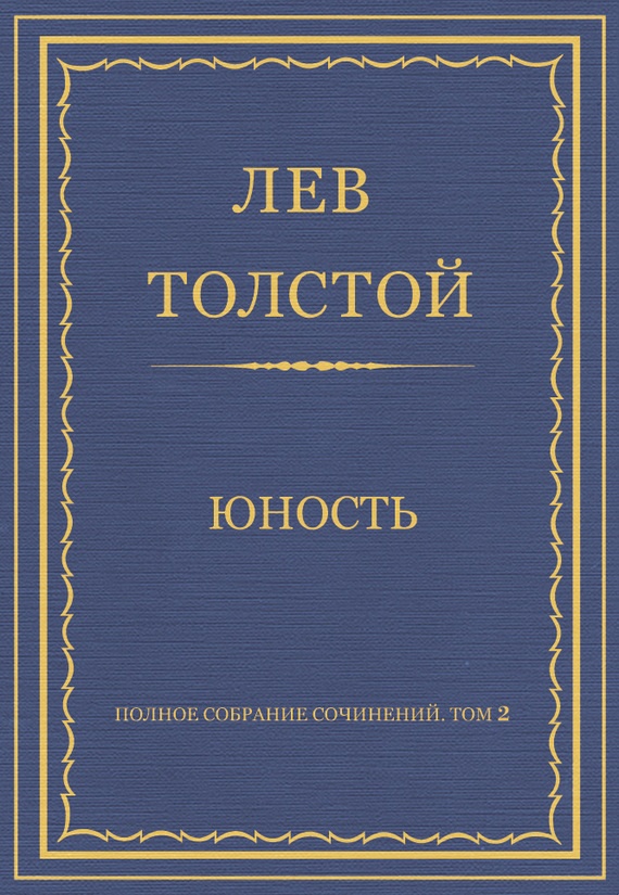 Юность