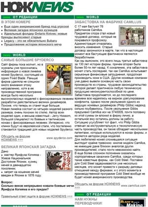НОЖNEWS #17
