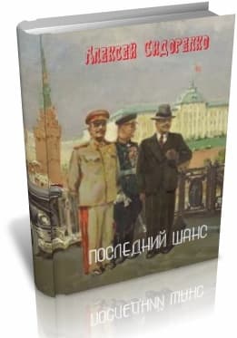 Последний шанс (СИ)