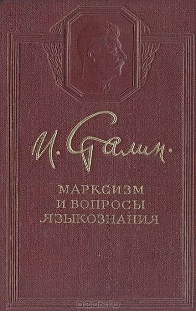 Дискуссия по вопросам советского языкознания