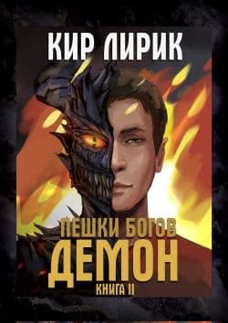 Демон