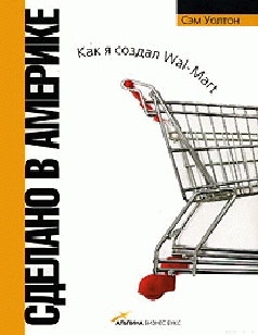 Сделано в Америке