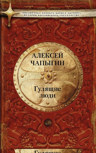 Гулящие люди