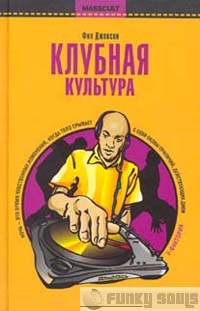 Клубная культура