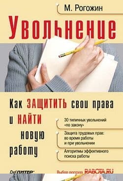 Увольнение