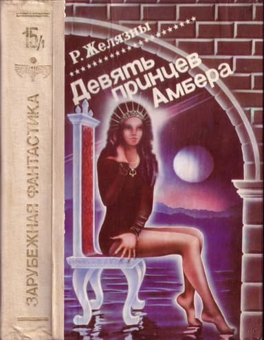 Двор Хаоса