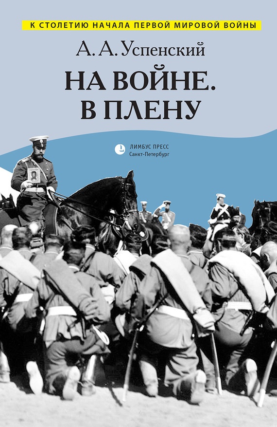 На войне. В плену (сборник)