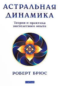 Астральная динамика