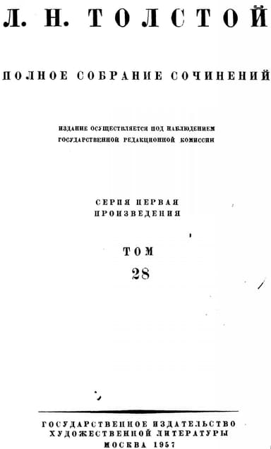 ПСС. Том 28. Царство Божие внутри вас, 1890-1893
