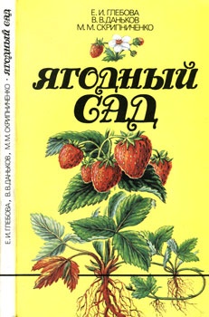 Ягодный сад