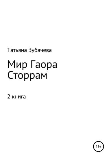 Сторрам