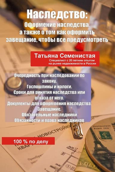 Наследство