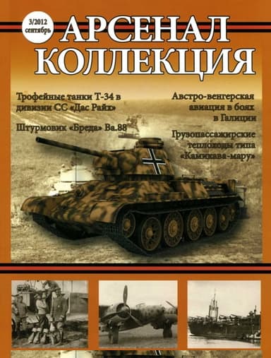 Арсенал-Коллекция, 2012 №3 (3)