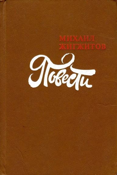 За ущельем Семи Волков