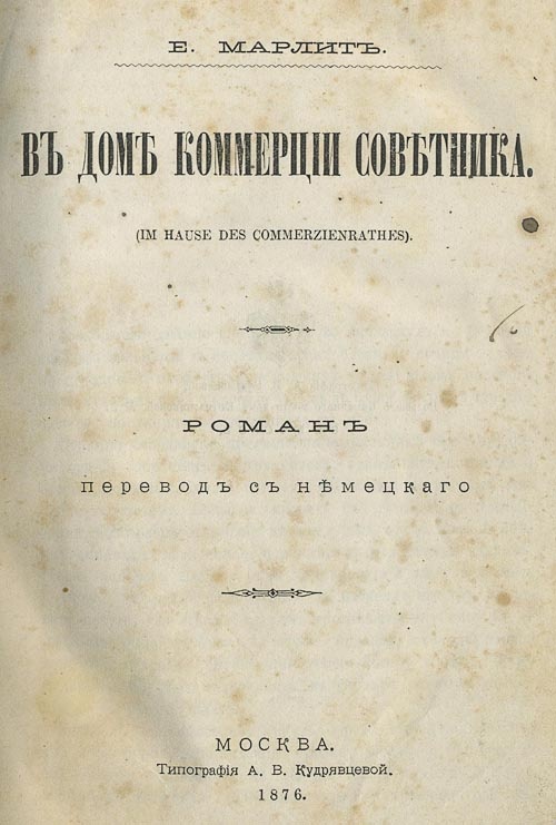 Въ домѣ коммерціи совѣтника