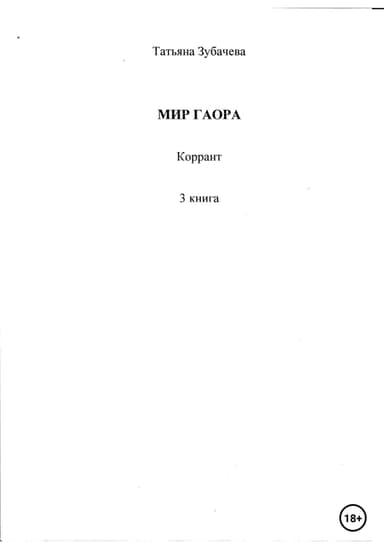 Коррант