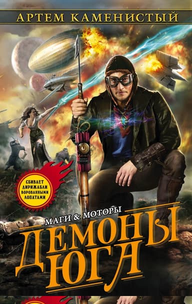 Демоны Юга