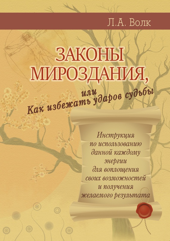 Законы мироздания