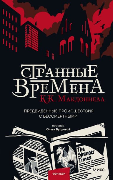 Предвиденные происшествия с бессмертными