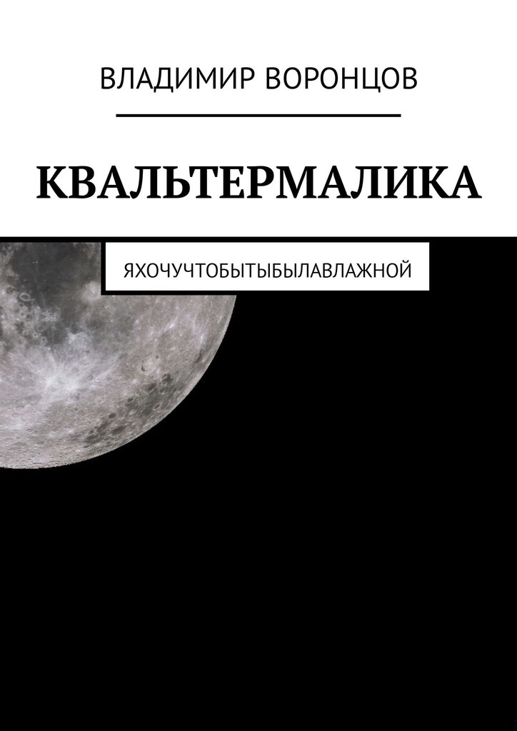 Квальтермалика