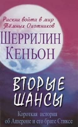 Вторые шансы (ЛП)